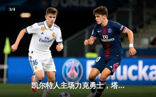 凯尔特人主场力克勇士，塔图姆34分引领团队胜利 - 3