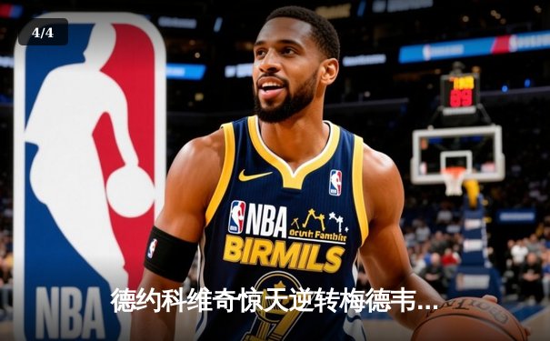 德约科维奇惊天逆转梅德韦杰夫 巴黎大师赛加冕第七冠 - 4