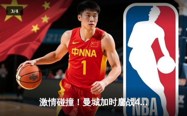 激情碰撞！曼城加时鏖战4-3险胜利物浦，哈兰德双响定乾坤 - 3