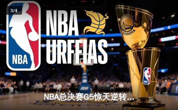 NBA总决赛G5惊天逆转：掘金客场加时险胜热火，约基奇狂砍41分准三双夺赛点 - 3