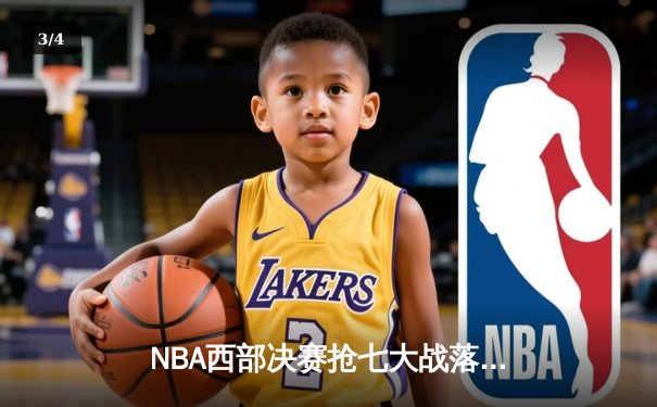 NBA西部决赛抢七大战落幕：独行侠神奇逆转晋级，东契奇47分创纪录 - 3